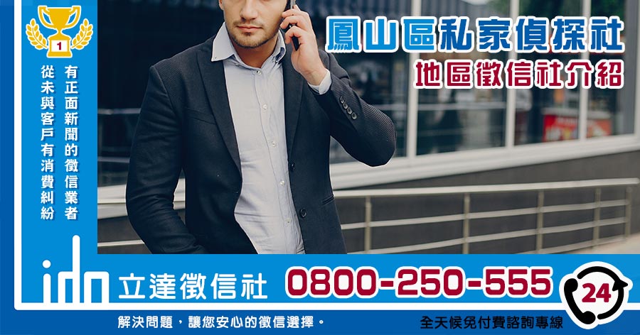 鳳山私家偵探社