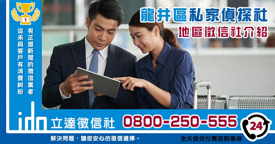 龍井私家偵探社