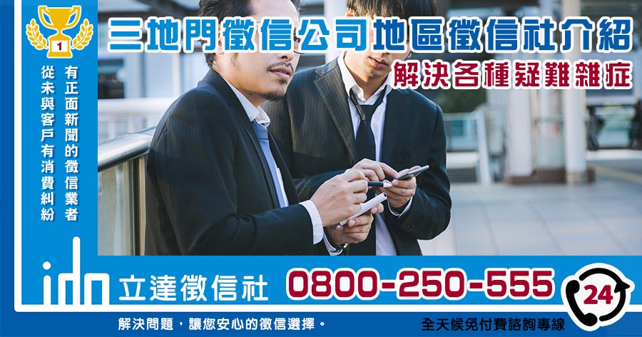 三地門鄉徵信社