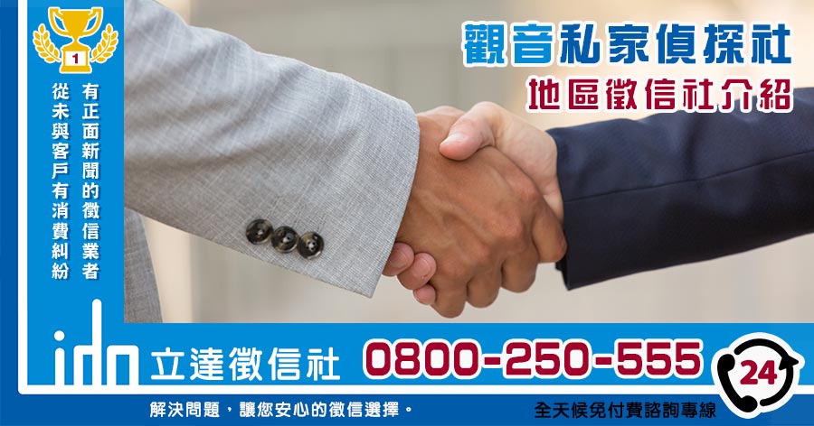 觀音私家偵探社