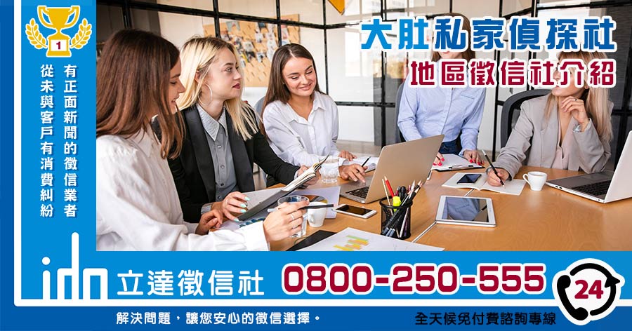 大肚私家偵探社