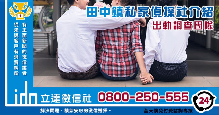 田中私家偵探社