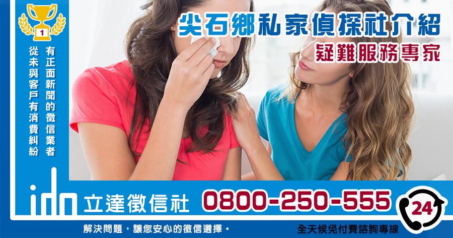 尖石私家偵探社