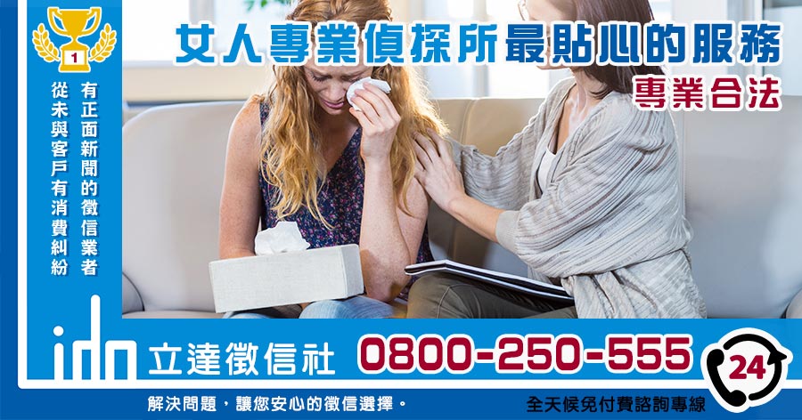 女人專業偵探社