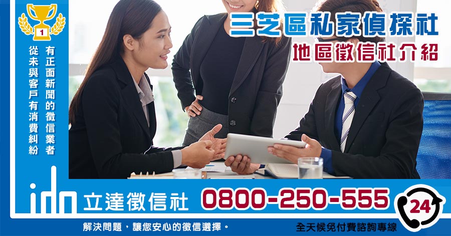 三芝私家偵探社