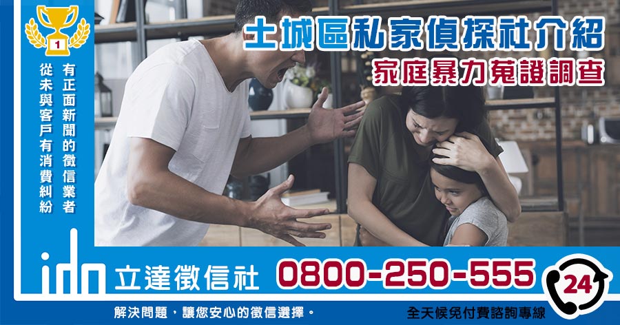 土城私家偵探社