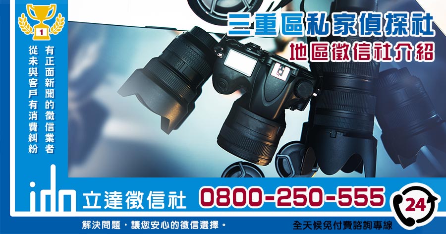 三重私家偵探社