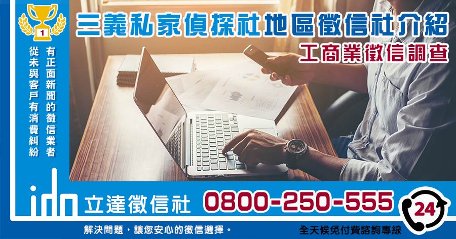 三義私家偵探社