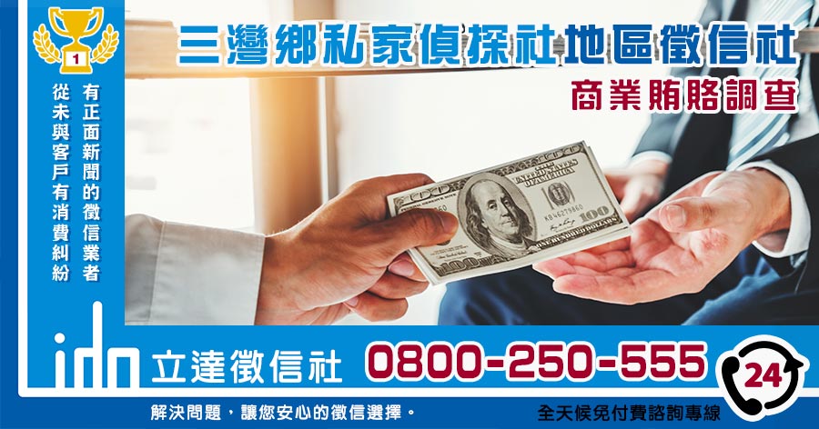 三灣鄉私家偵探社