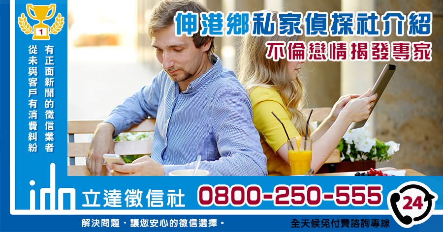 伸港私家偵探社