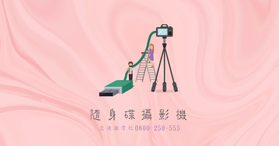 隨身碟攝影機