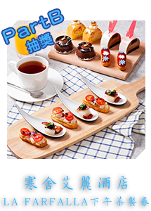 徵信社活動獎品寒舍