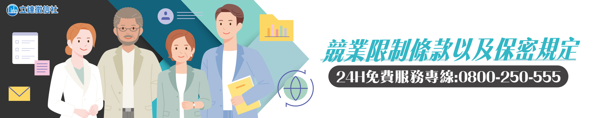 競業限制條款以及保密規定