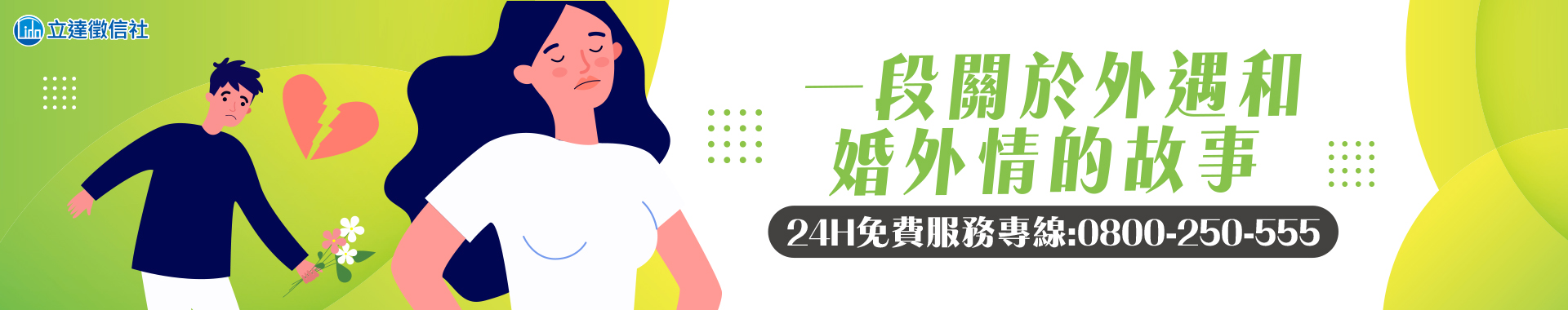 一段關於外遇和婚外情的故事