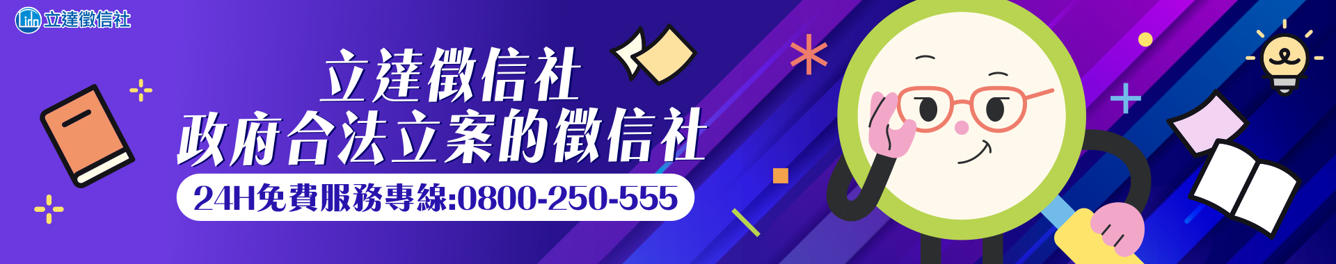 政府合法立案的徵信社-立達徵信社