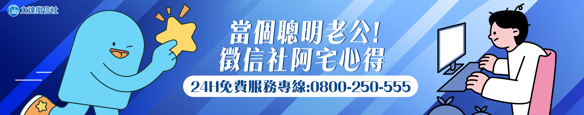 當個聰明老公!!-徵信社阿宅心得