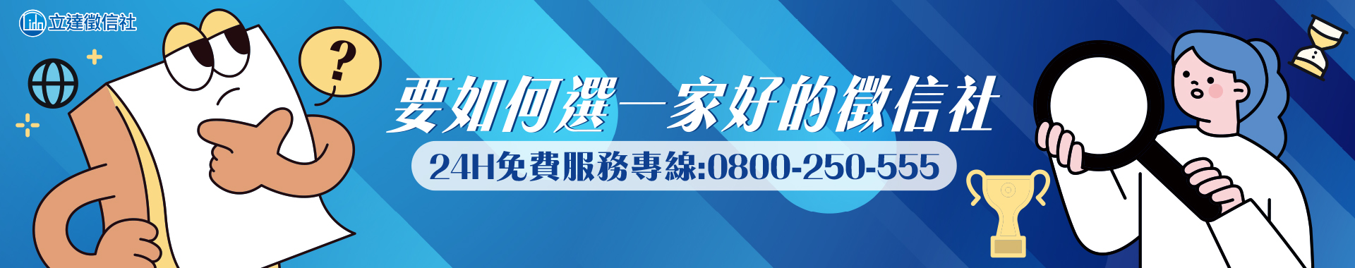 要如何選一家好的徵信社