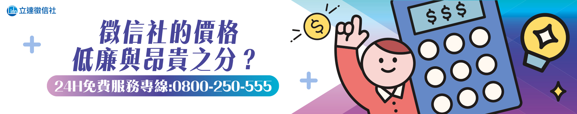 徵信社的價格－低廉與昂貴之分？