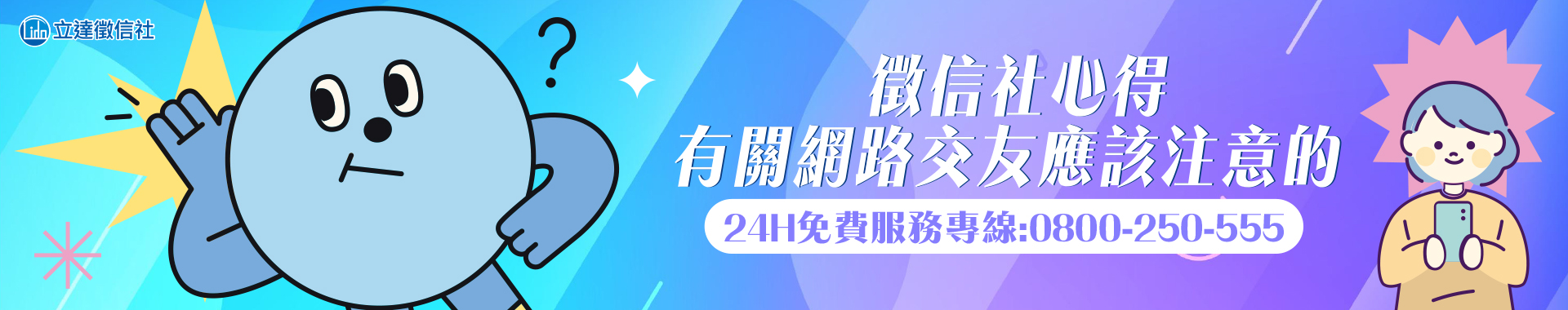 徵信社心得－有關網路交友應該注意的