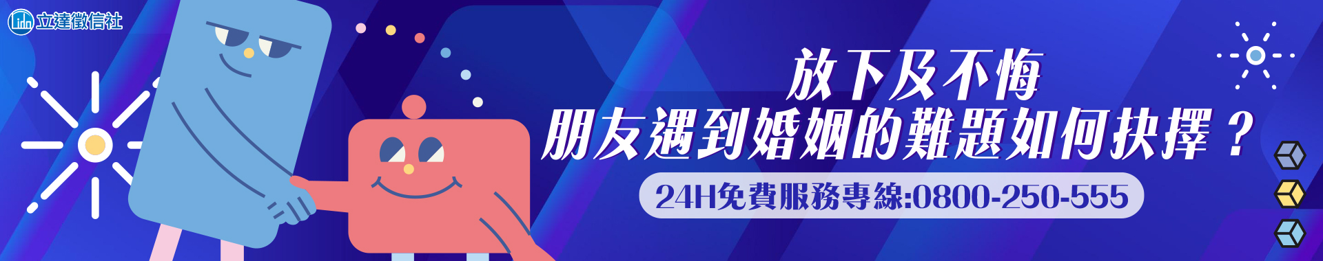 放下及不悔－朋友遇到婚姻的難題如何抉擇？