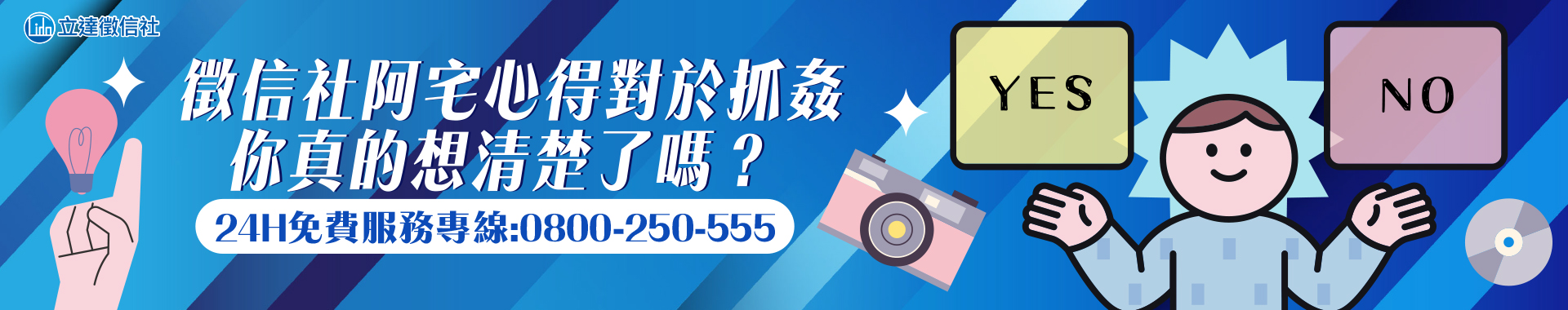 徵信社阿宅心得－對於抓姦，你真的想清楚了嗎？