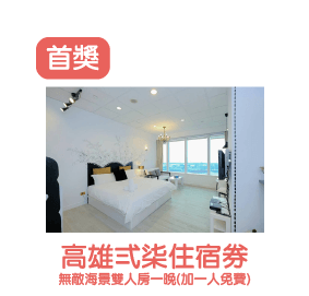 高雄雙人住宿