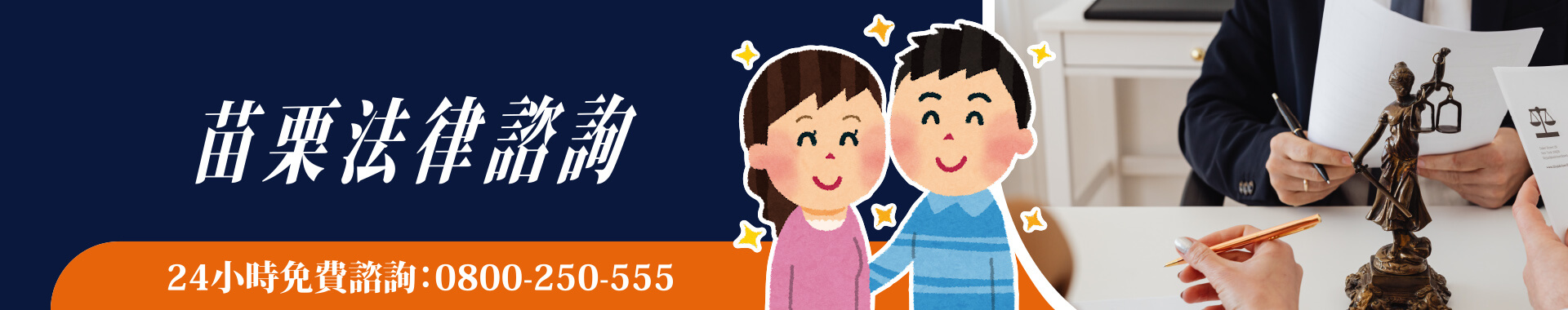 苗栗法律諮詢