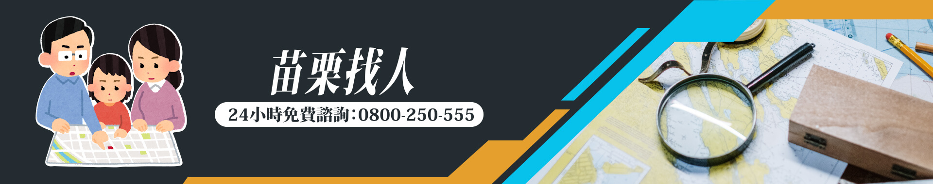 苗栗找人