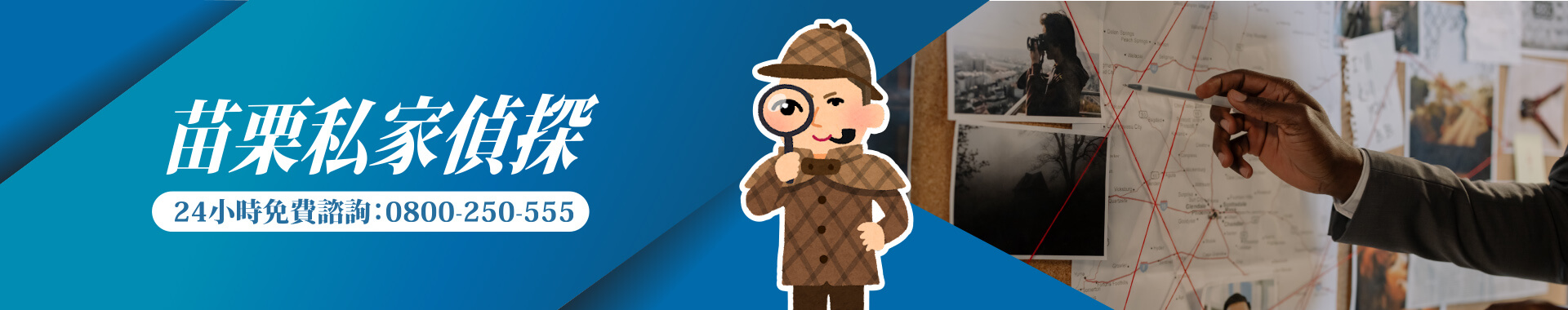 苗栗私家偵探