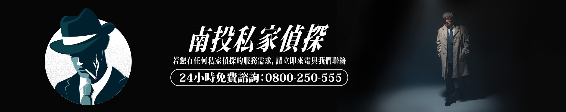 南投私家偵探