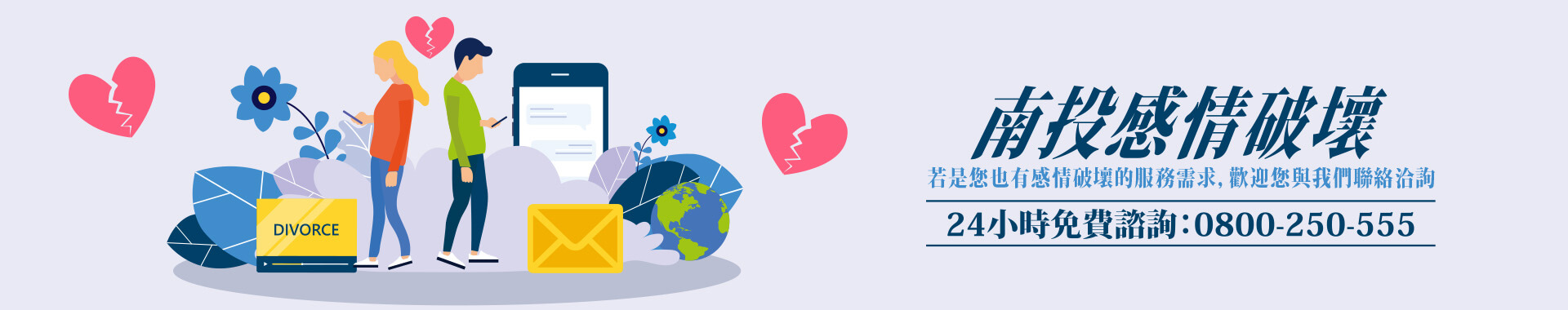 南投感情破壞