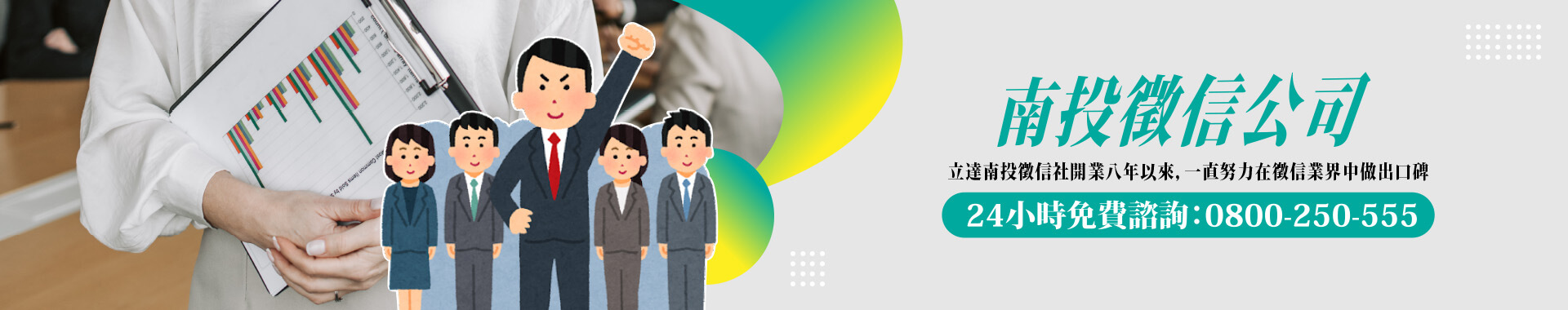 南投徵信公司