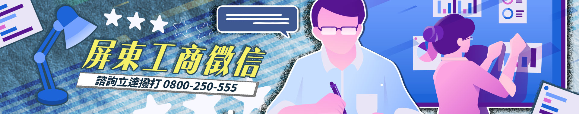 商場如戰場！立達屏東工商徵信，為您的企業版圖智勇把關