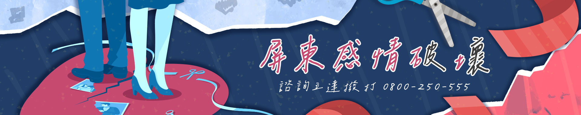 感情破壞是什麼？徵信社如何協助處理第三者問題？