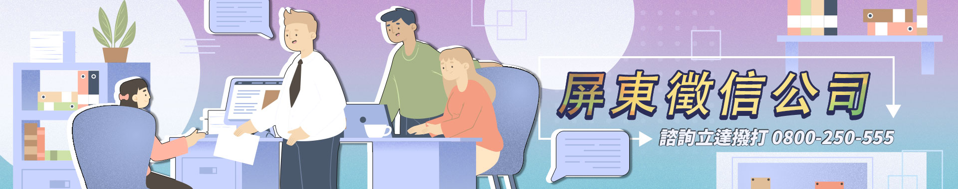 【以客為尊，信譽第一】屏東徵信公司首選立達國際徵信社