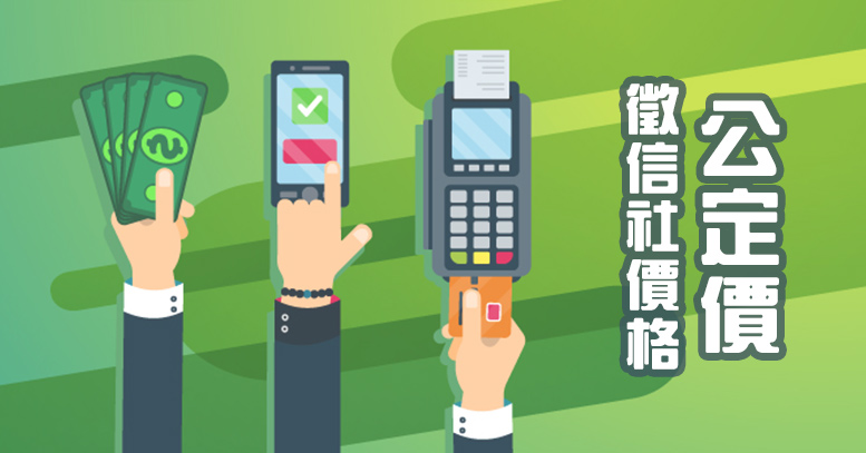 徵信社價格公定價