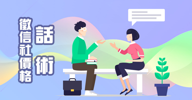 徵信社價格話術