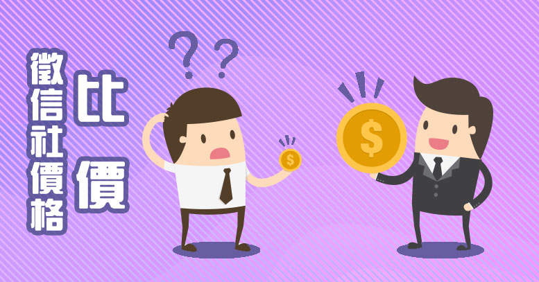 徵信社價格比價