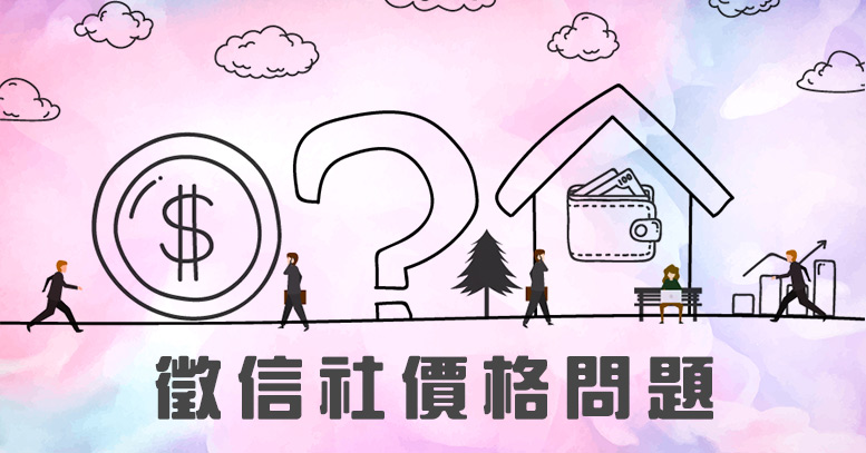 徵信社價格問題