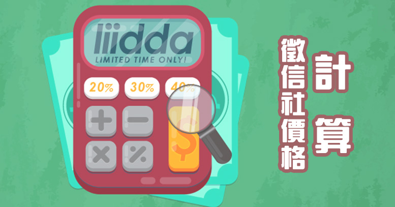 徵信社價格計算