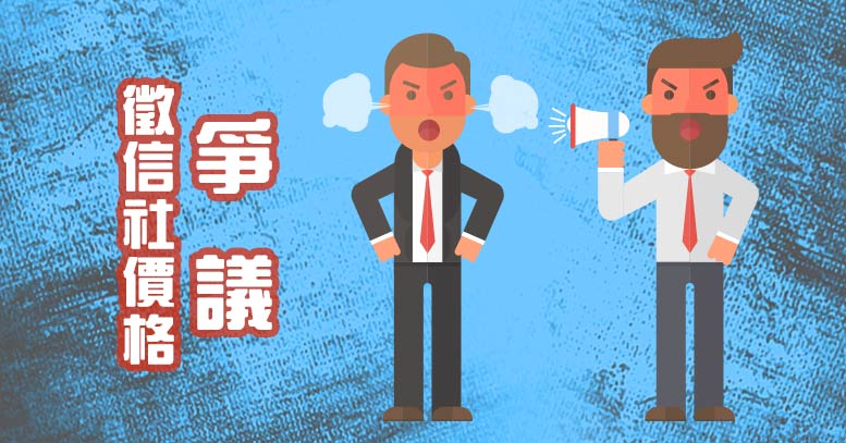 徵信社價格爭議