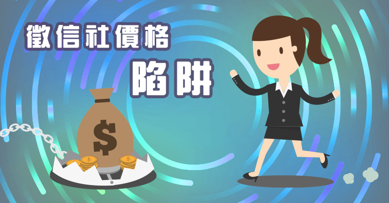 徵信社價格陷阱