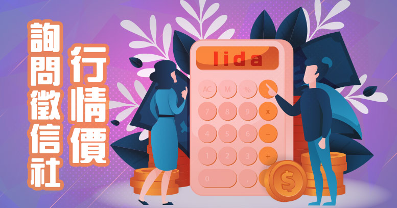 徵信社價格行情價