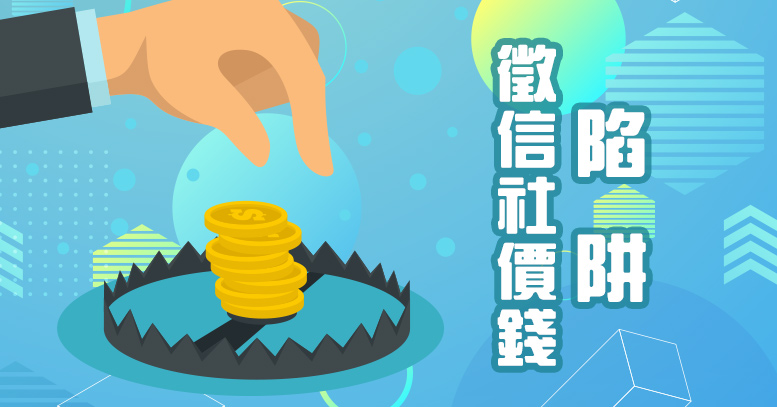 徵信社價錢陷阱