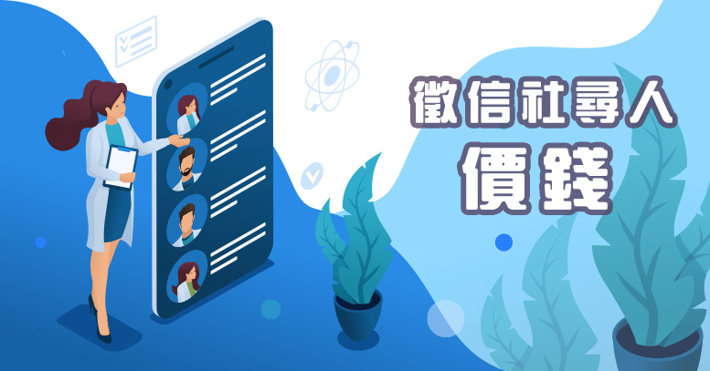 徵信社尋人價錢