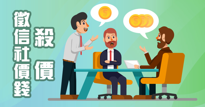 徵信社價錢殺價