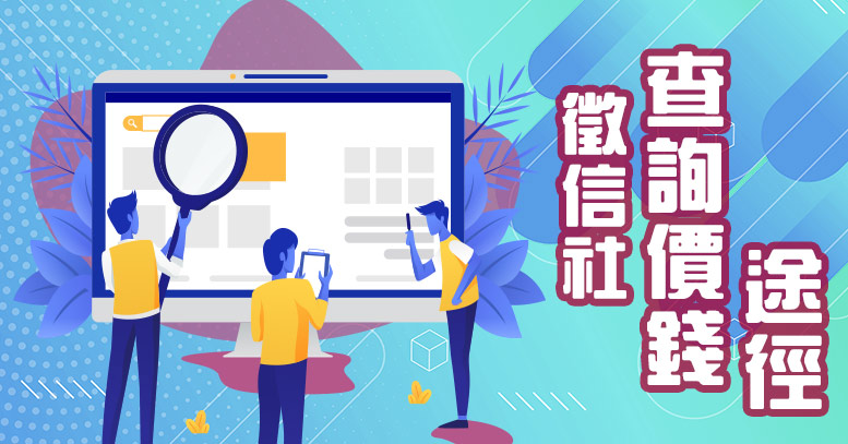 徵信社查詢價錢途徑