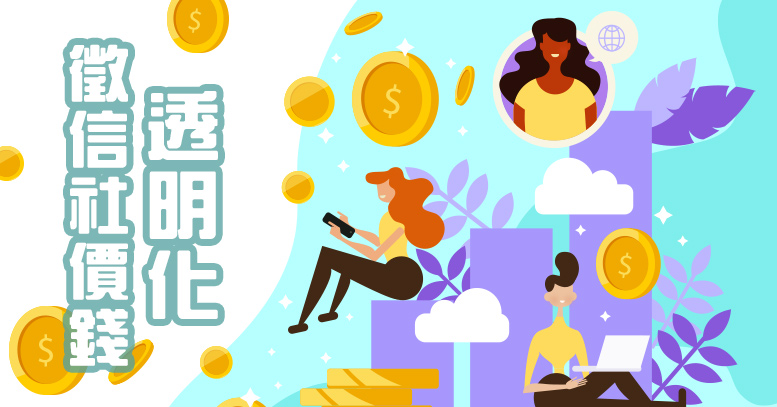 徵信社價錢透明化