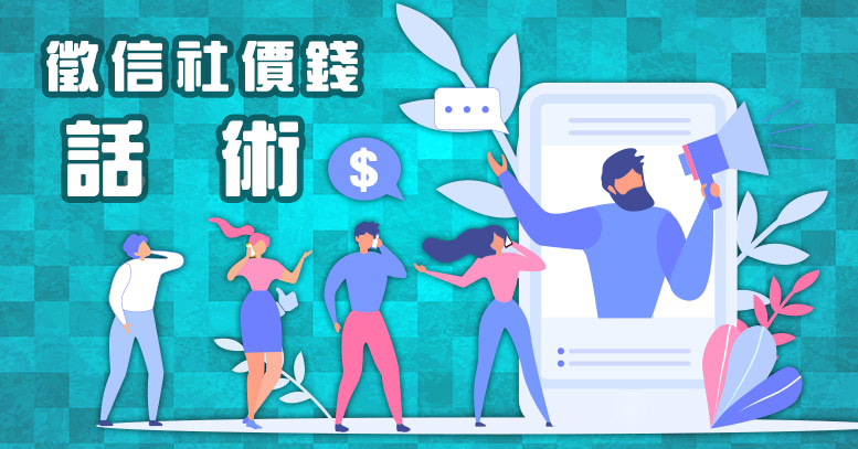 徵信社價錢話術