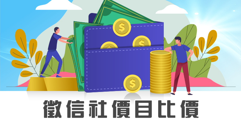 徵信社價目比價